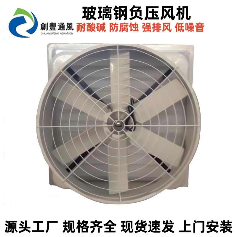 玻璃钢喇叭负压风机工业排气扇排风扇防腐方形负压风扇安装