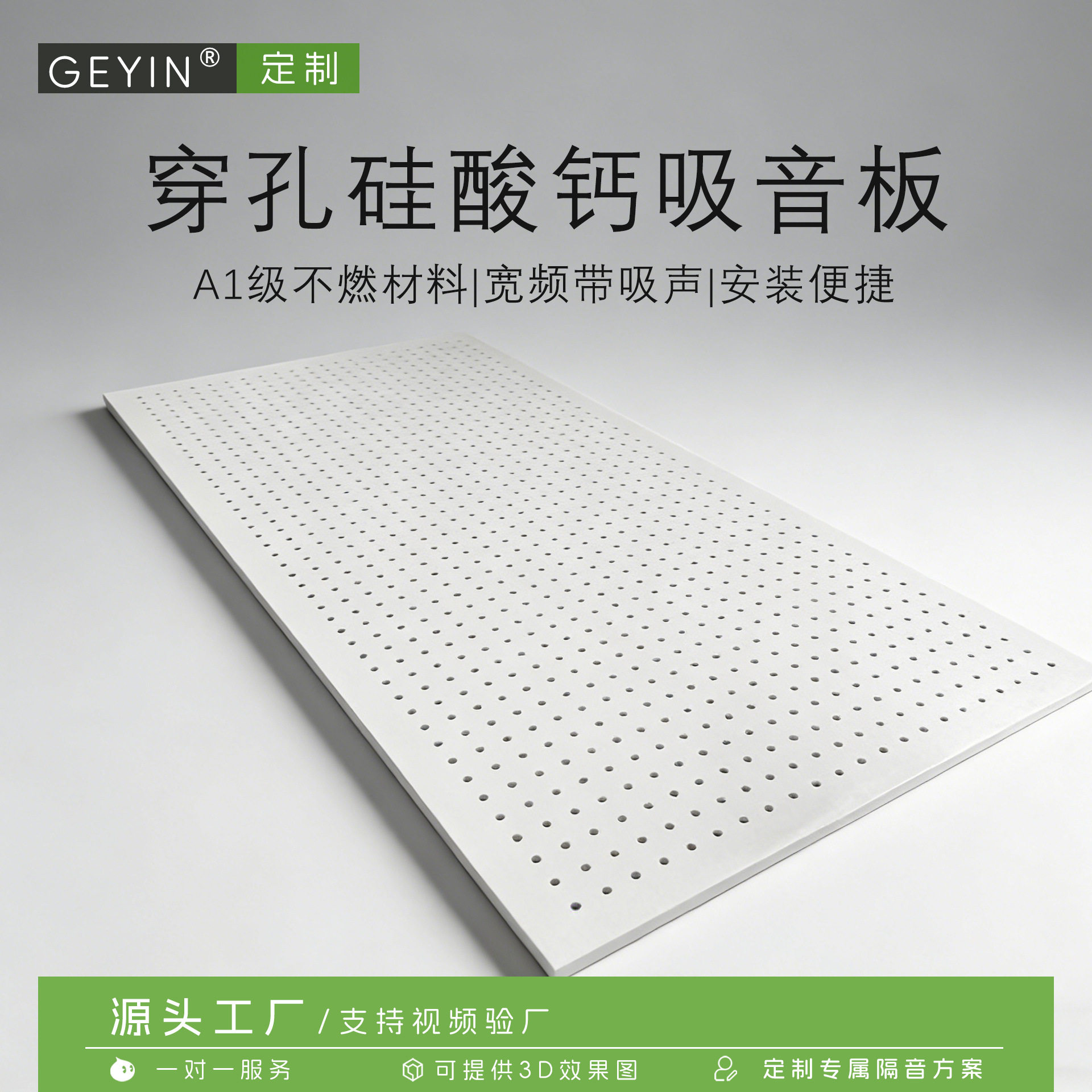 GEYIN穿孔硅酸钙吸音板A级防火机房厂房会议室墙体吊顶降噪专用FC