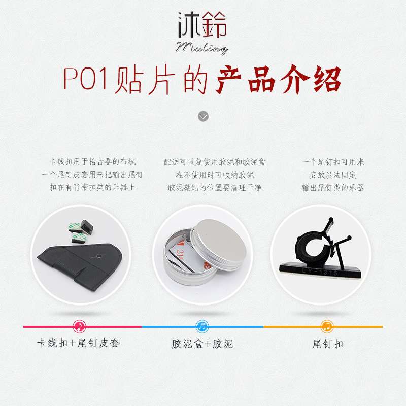 沐铃P01木吉他古筝古琴中阮小提琴冬不拉马头琴拾音器贴片