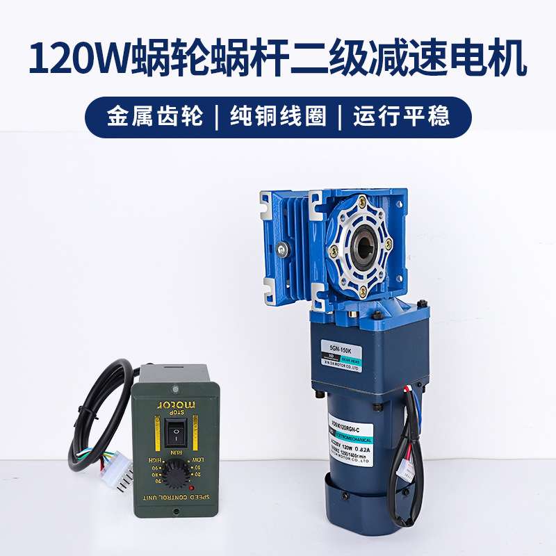 信达工厂交流电机220v二级减速电动机120W可调速大力矩低慢速马达