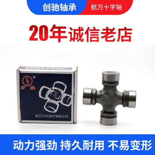 斯太尔0017航万万向十字轴承0125万向平多车型传动轴十字节轴承