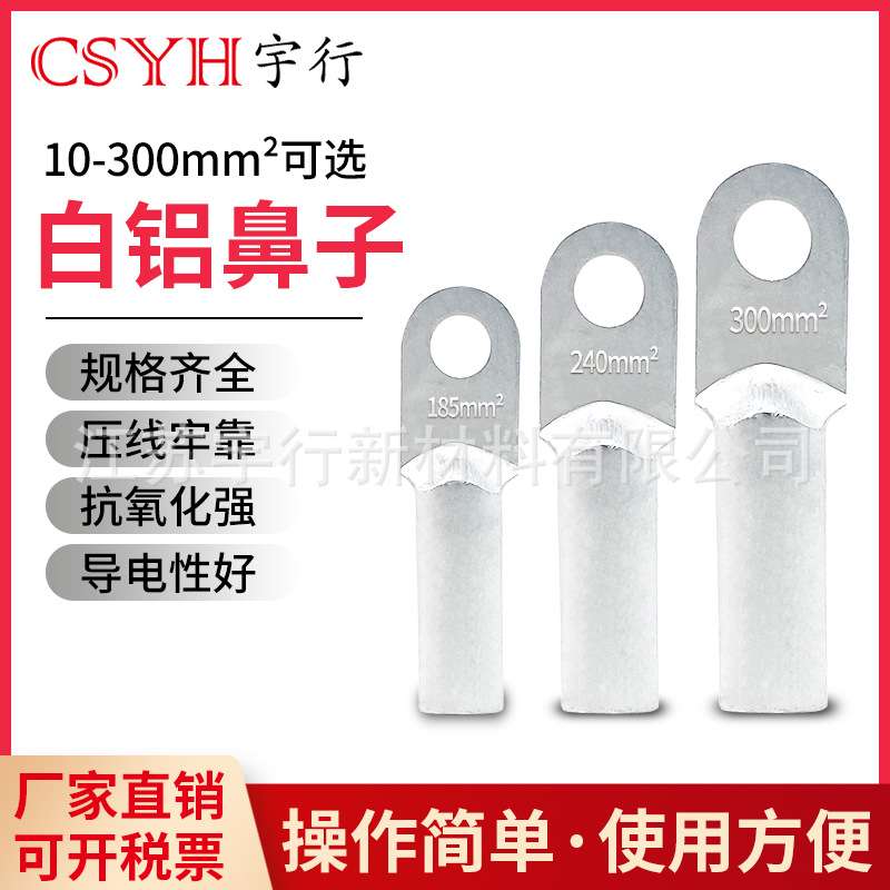 铝鼻子DL-240mm平方堵油式冷压电线接头线端 电线电缆接头过渡连