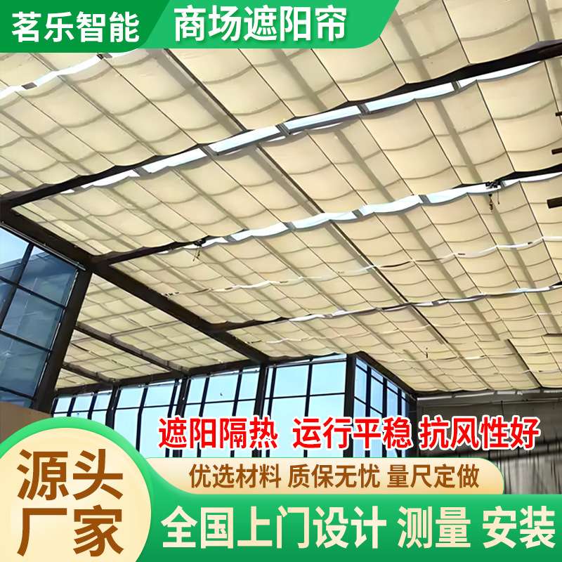 电动阳光房遮阳帘室内采光顶商场电动天棚帘折叠商场电动遮阳棚