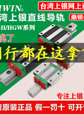 HIWIN正品台湾上银直线导轨滑块HGH/HGW15/20/25/30/35/45CC/55CA