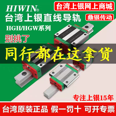 HIWIN台湾上银直线导轨滑块