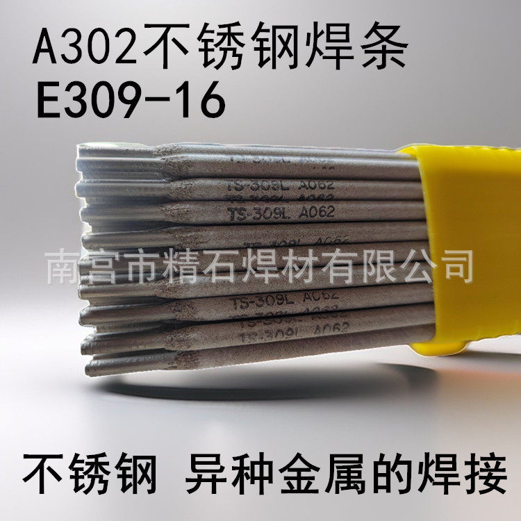 天泰E309-16不锈钢电焊条A302钛钙型不锈钢焊条异种金属的焊接