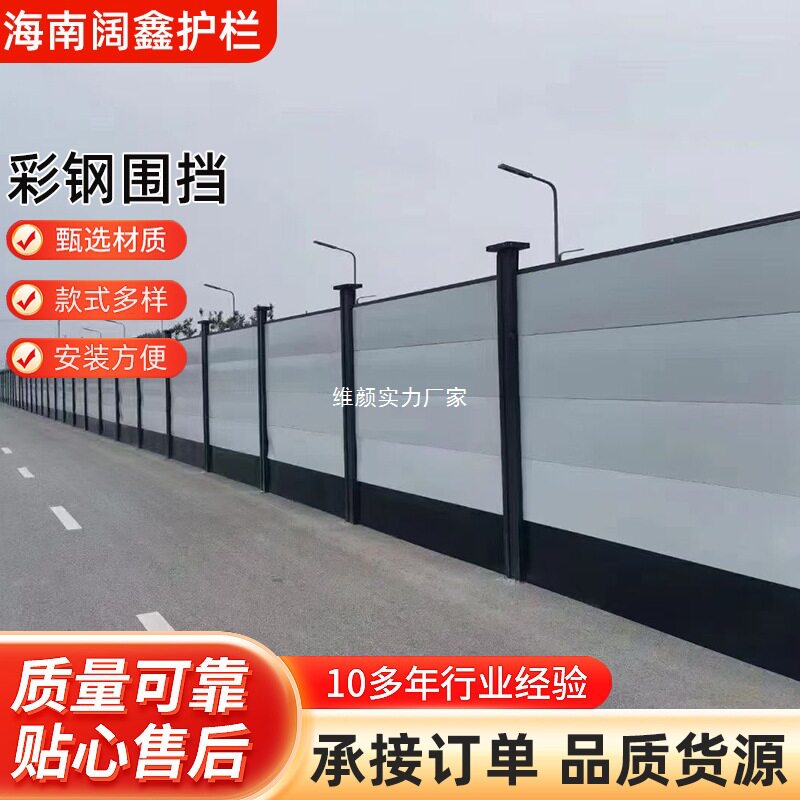 海南彩钢围挡装配式围挡工地施工围挡彩钢围墙栏道路施工挡板厂家