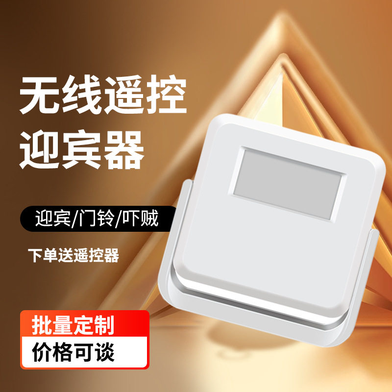 遥控门铃欢迎光临迎宾器红外感应门铃超市叮咚门铃报警提示器
