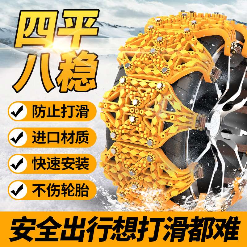 汽车防滑链小轿车越野车SUV通用型雪地泥地沙地轮胎橡胶铁链链条
