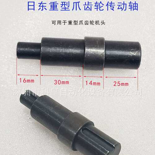 日东波峰焊齿轮机头传动轴接驳台25B链条轮光轴35B马达传动轴