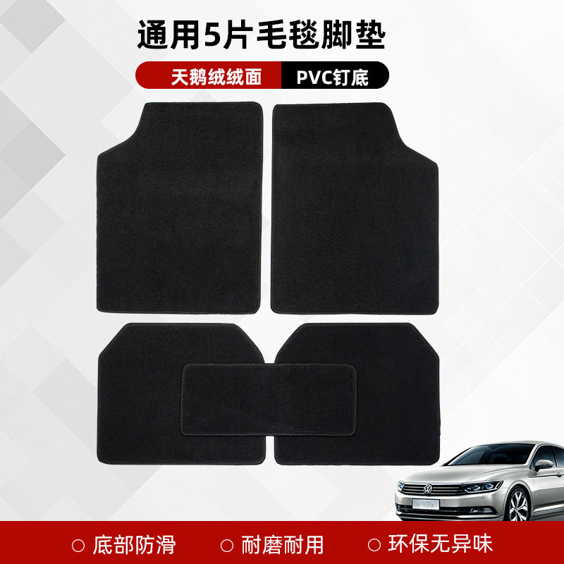 汽车脚垫通用车型5片车内脚踏垫天鹅绒pvc车地毯防滑耐用汽车毛毯