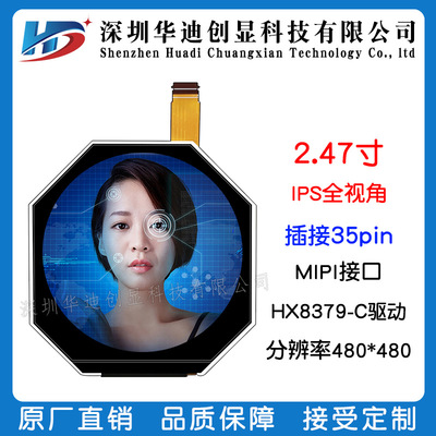 2.47寸IPS圆屏2.5TFT异型显示屏480*480分辨率液晶屏驱动HX8379-C