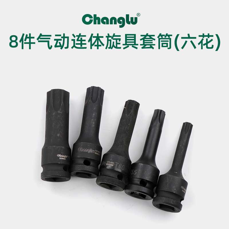 长鹿8件套 1/2 T型气动一体批头套筒旋具连体套筒风动汽修工具