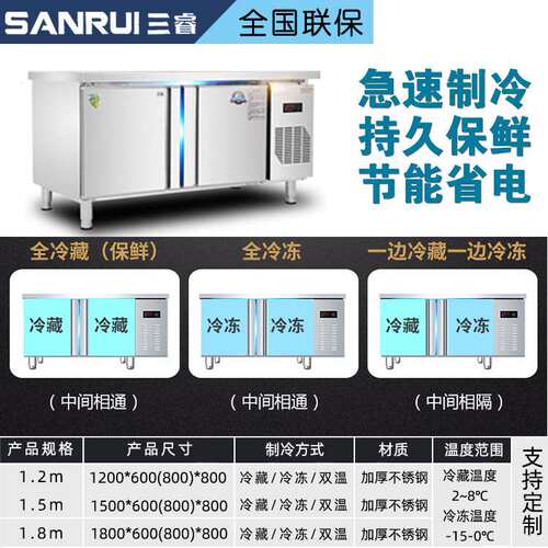 三睿冷藏工作台厨房保鲜操作台奶茶店设备双温冷冻节能保鲜设备