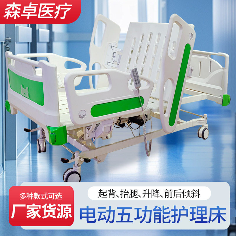 电动五功能床ICU抢救床电动溶栓床称重床电动溶栓护理床抢救床