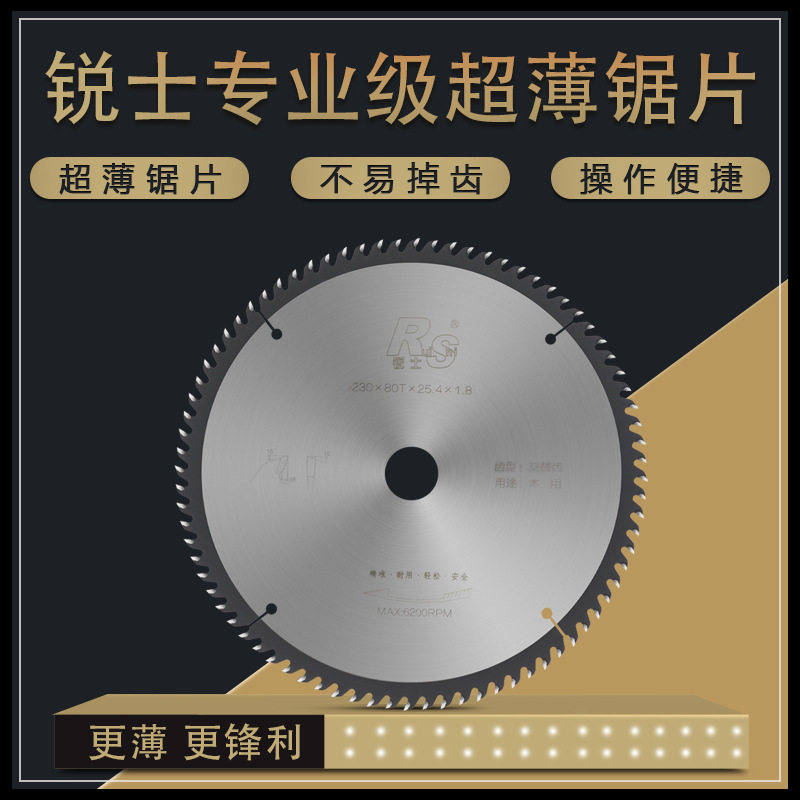 锐士超薄木工交替齿切割片PVC塑料竹子纸管亚克力木用合金圆锯片