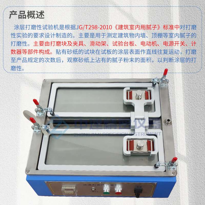 涂层打磨性试验仪试验机打磨块建筑室内用腻子内墙涂料JGT298