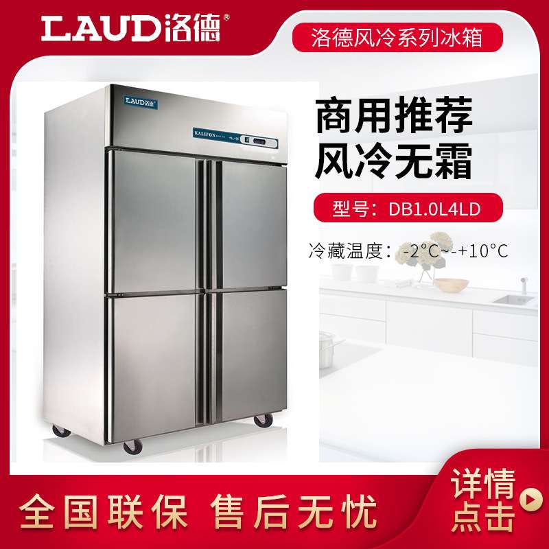 洛德冰箱 四门冷冻冰箱 风冷冷藏冰箱,洛德四门冰箱 经济款