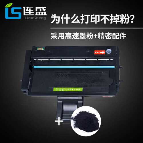 连盛易加粉适用理光SP200S硒鼓SP201SF SP202 SP203 SP200墨盒210
