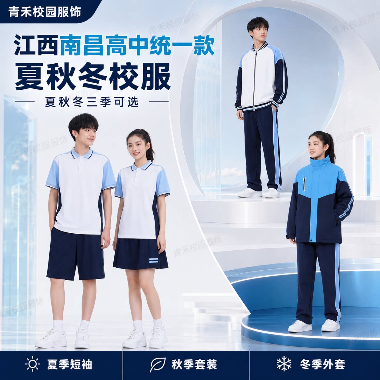 【江西省南昌市】高中新款校服男学生校服