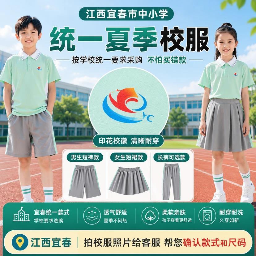 江西宜春市统一校服中小学生20校服/园服