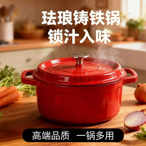 珐琅铸铁炖锅1.6L一锅多用