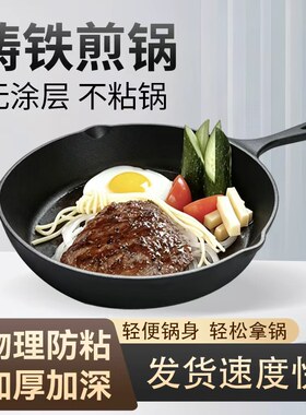 铸铁无涂层物理防粘煎锅通用