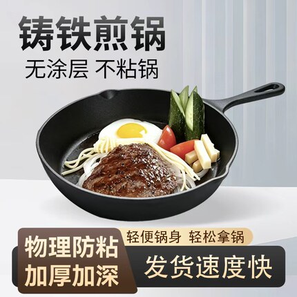 铸铁煎锅无涂层不粘锅家用平底锅物理防粘通用无氟涂层铸铁锅