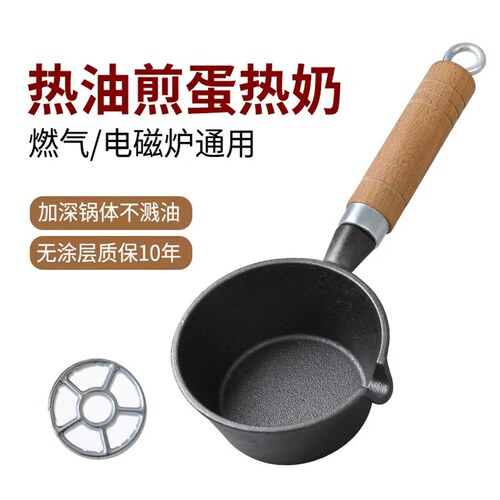 新款热油专用小锅铸铁加深煎蛋锅泼油锅做蛋饺神器家用不沾平底锅