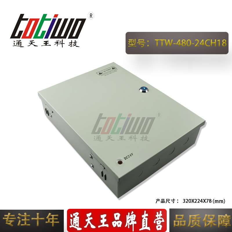 18路DC24V480W防雨集中供电电源 CCTV监控设备专用装配电源箱