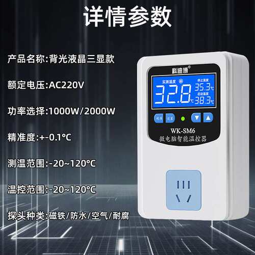 高精准液晶显示温控器养殖鱼缸爬虫锅炉温控器SM6-2000控温0.1度