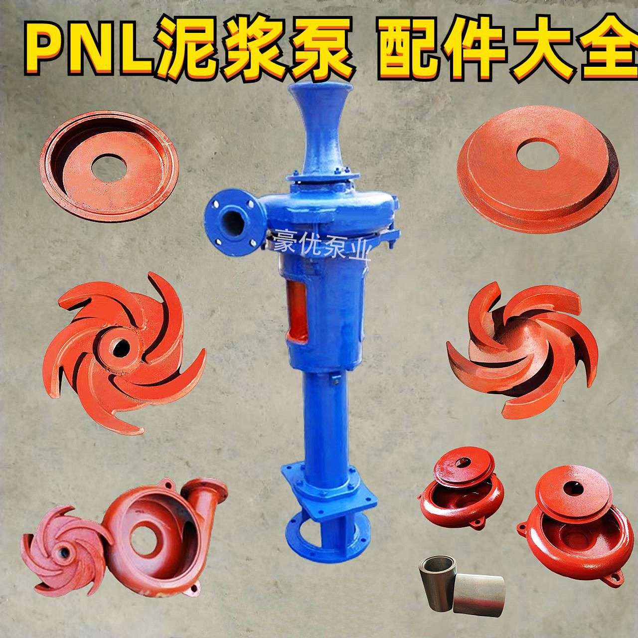 1PNL2PNL3PNL型立式泥浆泵耐磨泥浆泵污泥泵泥沙泵污水杂质泵3PNL