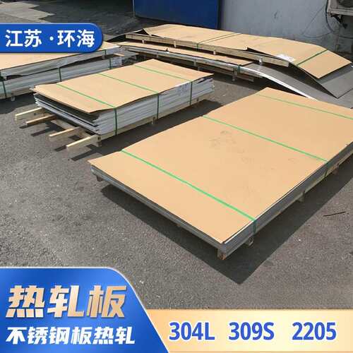 304L 309S 2205 2507 904L 317L不锈钢板 工业双相不锈钢热轧板