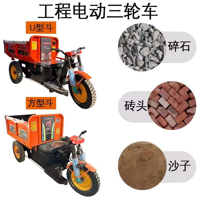 工程工地电动三轮车翻斗车小型养殖农用混凝土水泥拉砖拉灰斗车