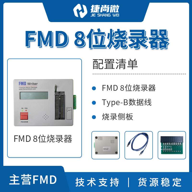辉芒微8位烧录器  辉芒微烧写器 FMD单片机下载编程器可在线烧录