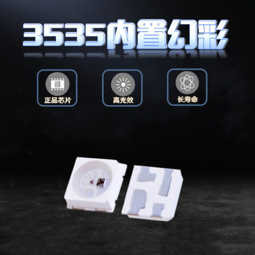 3535-SK6812幻彩4脚不规则焊盘灯珠5V单点单控炫彩内置IC可编程