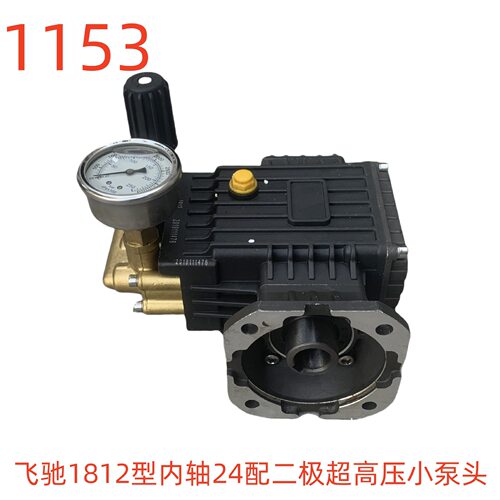 洗特牌1812型内轴24配二极小泵头（相距8对角11.5）-1153号
