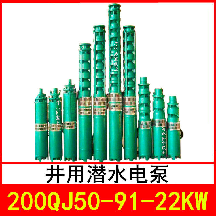 200QJ50-91/7井用潜水电泵深井泵QJR热水泵立式多级泵