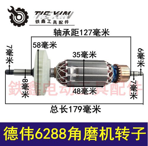 【货号05927】东力德6288角磨机转子东田100角磨机电机