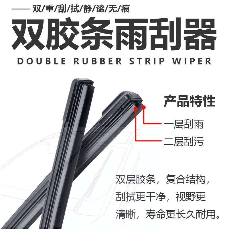 适用双层胶条雨刮器雪铁龙C4世嘉雨刮器无骨静音双胶条雪铁龙c4l