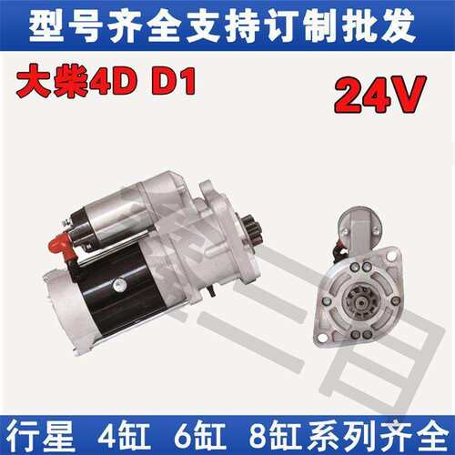 大柴4DD1解放虎V起动机3708010-A635/C/B马达QDJ2580
