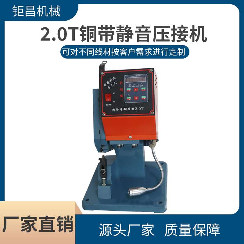 厂家供应2.0t铜带机接线端子压着机 功率大性能稳定静音铜带机