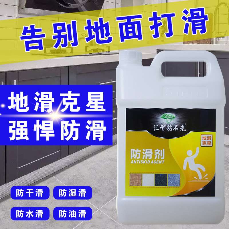 汇智瓷砖防滑剂厂家直供地面防滑液家用浴室地板地砖止滑剂涂料