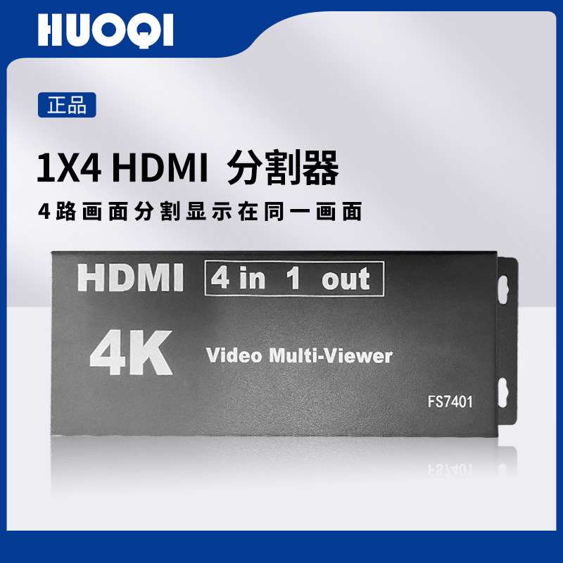 霍齐高清HDMI分割器多屏共享器四进一出画面分屏器视频同步拼接器