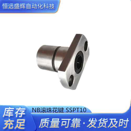 NB滚珠花键 SSPF20 SSPF25 SSPF13A SSPF16A SSPF40A SSPF50A