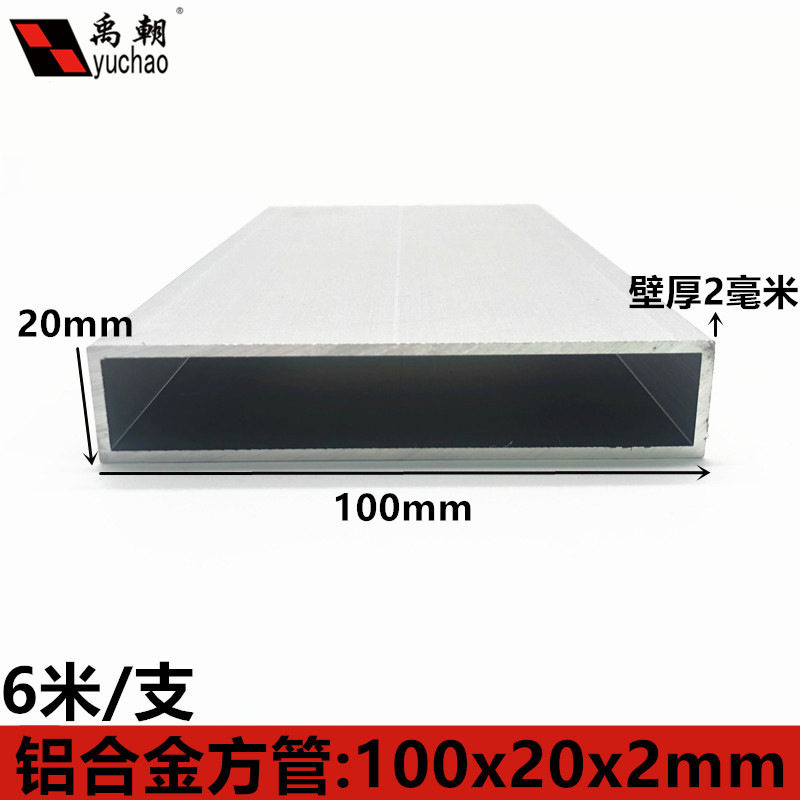 铝合金方管100X20X2mm铝方管铝方通扁通空心铝管四方隔断矩形铝管