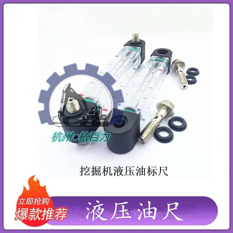 徐工XE60/65/75/80/85/135/150/210挖掘机观察尺油位计液压油标尺