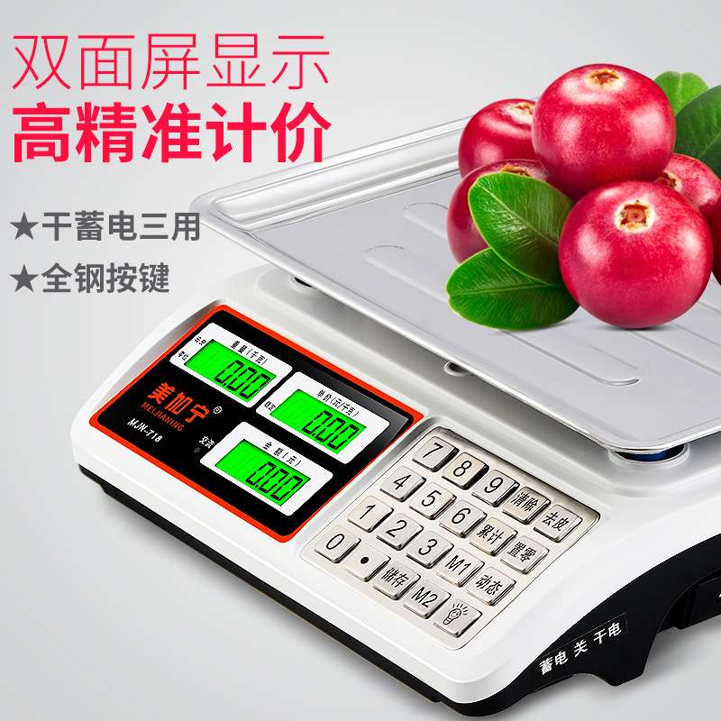 美加宁电子称台秤计价30kg精准称重厨房小型卖菜家用电子秤商用秤
