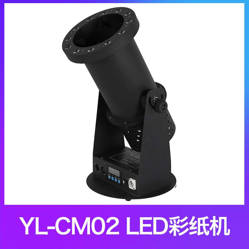 1500W大型彩纸机喷纸机庆典开幕舞台效果设备带LED灯厂家