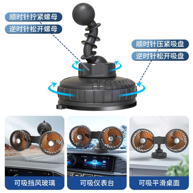 车载风扇吸盘式双头电风扇12V24V通用汽车用后排大风力车用小风扇